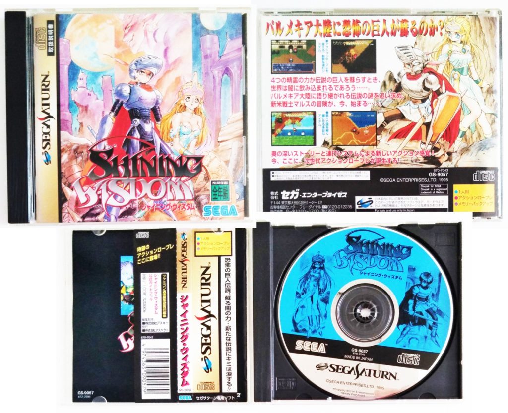 1995　シャイニング・ウィズダム